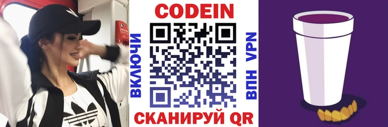 Купить  Осинники  Codein Purple Drank 